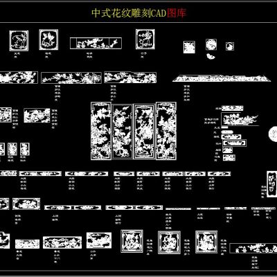 中式花纹雕刻 CAD图库