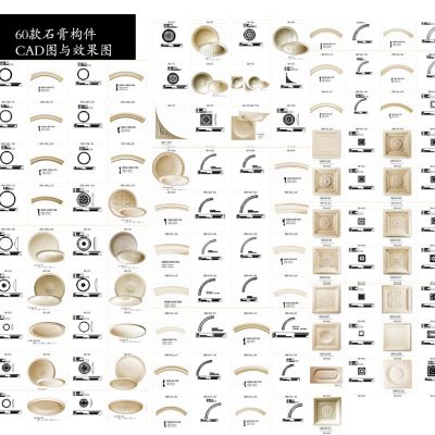 60款 石膏灯盘 弧线 半圆线 构件CAD图与效果图