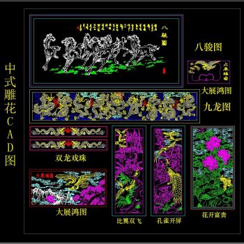中式雕花CAD图
