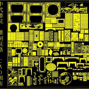 中式雕花 雕刻 花格 CAD图库