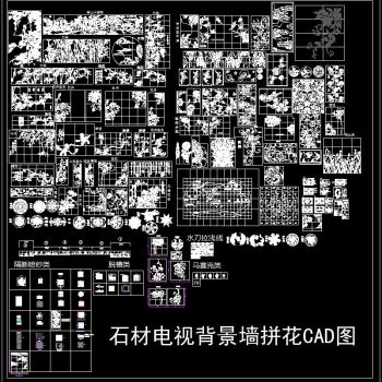 石材电视背景墙拼花图