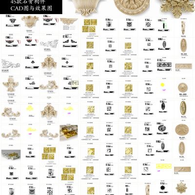45款 石膏构件 角花 圆花 雕花 CAD图集