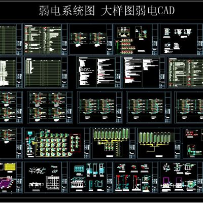 弱电系统图 大样图弱电CAD