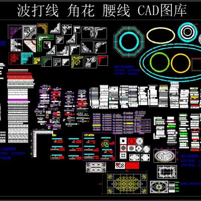 波打线 角花 腰线 CAD图库