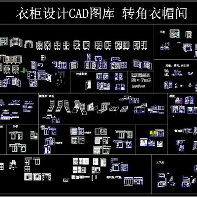 衣柜设计CAD图库 转角衣帽间