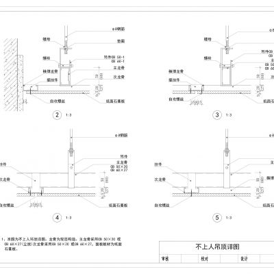 30_吊顶构造图、节点图