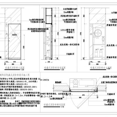 35_暗藏式消防栓通用施工图cad施工图
