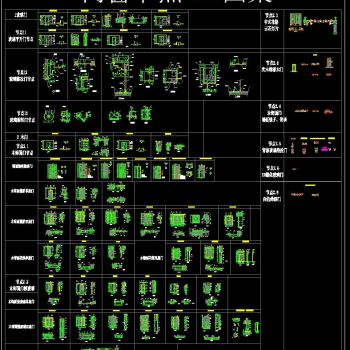 门窗节点CAD图集