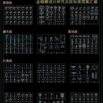 住宅类图集汇编