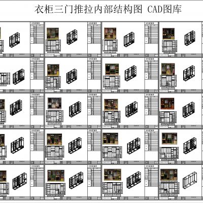 衣柜三移门内部结构图 CAD图库