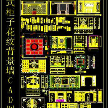 中式柜子花纹背景墙CAD图库