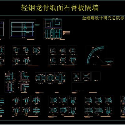 轻钢龙骨纸面石膏板隔墙