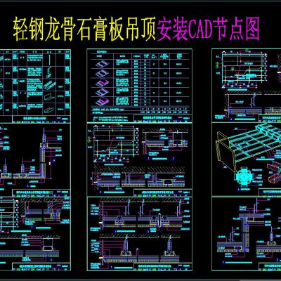 轻钢龙骨石膏板吊顶安装CAD节点图