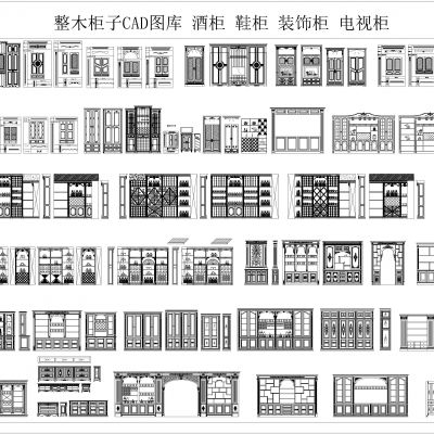整木柜子CAD图库 酒柜 鞋柜 装饰柜 电视柜
