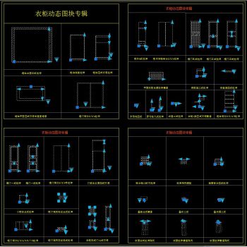 CAD衣柜动态块专辑