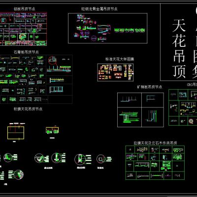 室内天花吊顶节点CAD图集