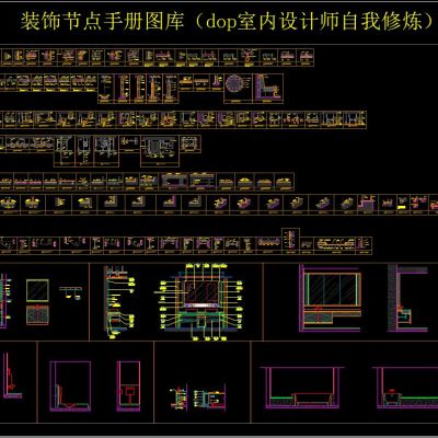 装饰节点手册图库