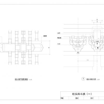 24_中式建筑斗拱（构造图）