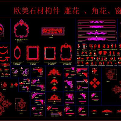 欧美石材构件雕花角花窗CAD图集
