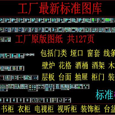 专业整木家装设计 工厂标准cad模版