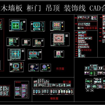 整木墙板 柜门 吊顶 装饰线 CAD合集