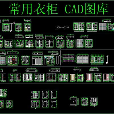 常用移门、开门衣柜 CAD图库