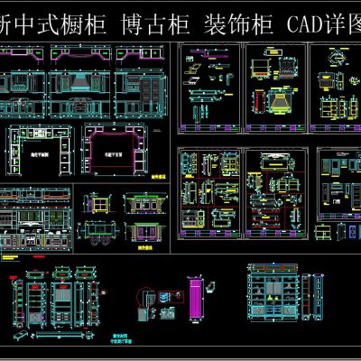 新中式橱柜 博古柜 装饰柜 CAD详图
