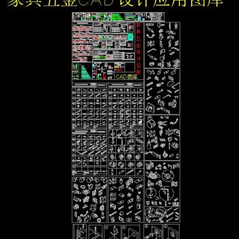 家具五金CAD 设计应用图库