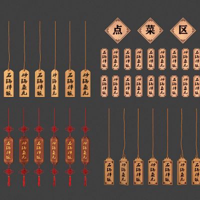 新中式点菜牌