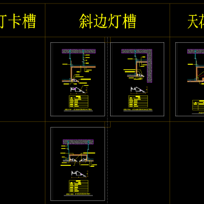 收口型材CAD节点大样图集