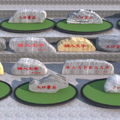 现代入口景观石头