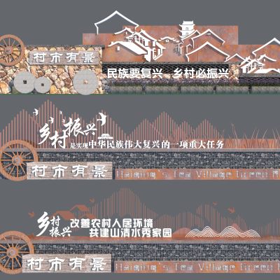 新中式乡村景墙