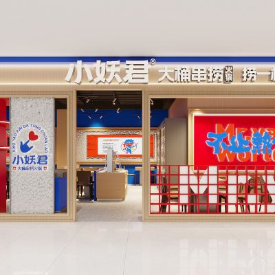 现代餐饮快餐店串串火锅