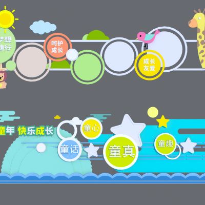 现代幼儿园文化墙