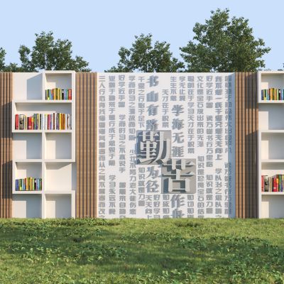 现代校园知识文化墙