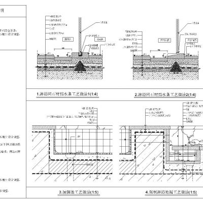 淋浴房门及挡水线、地漏节点