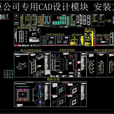 橱柜设计模块安装方法CAD图库