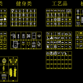 设计师必备CAD图库（带尺寸）