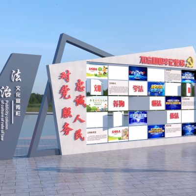 现代法制宣传栏