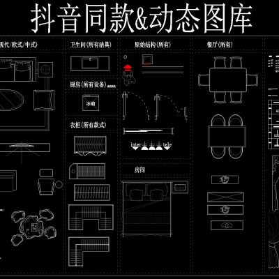 CAD平立面节点 动态图库