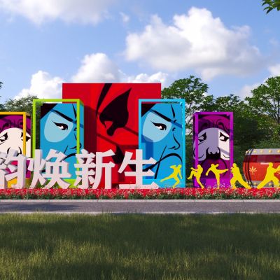 现代京剧文化景墙