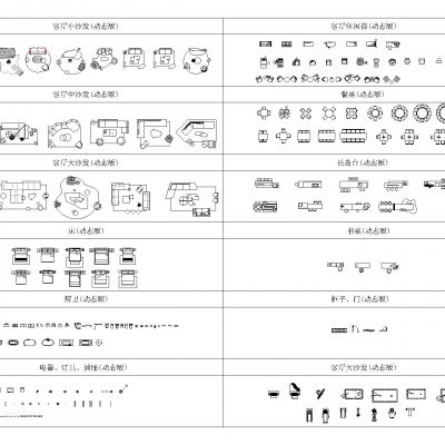 爆火快速制图平面家具动态块图库