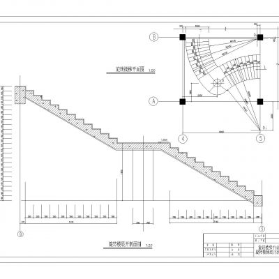 实用旋转楼梯大样图