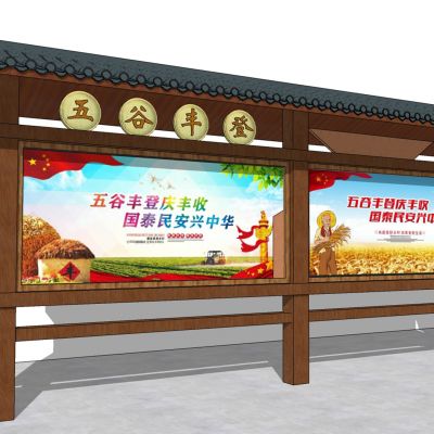 中式风格文化宣传栏