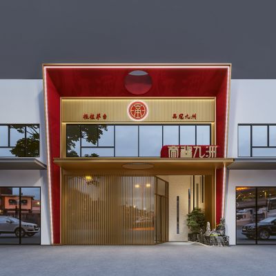 现代白酒门头3D模型