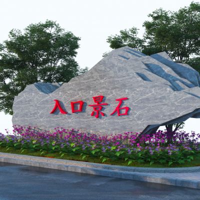 现代景观石3D模型