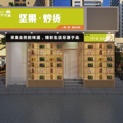 土特产店面