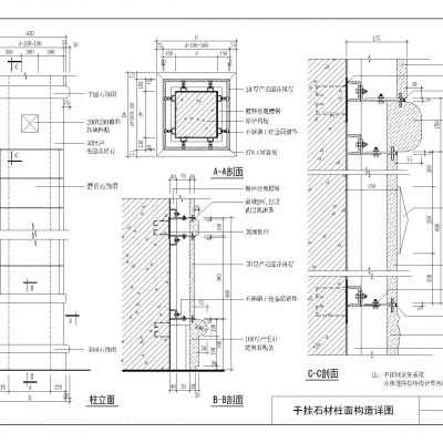 干挂石材柱面构造详图