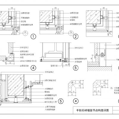 干挂石材墙面节点构造详图
