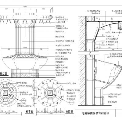 电脑触摸屏装饰柱详图